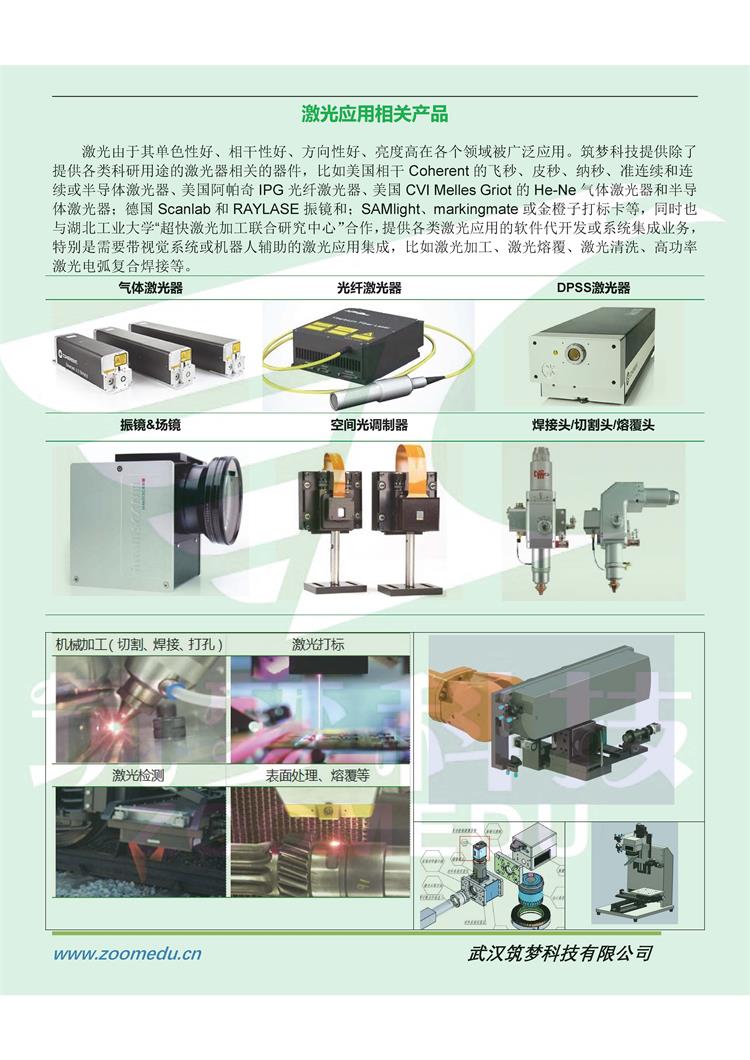 激光應用相關產(chǎn)品.jpg